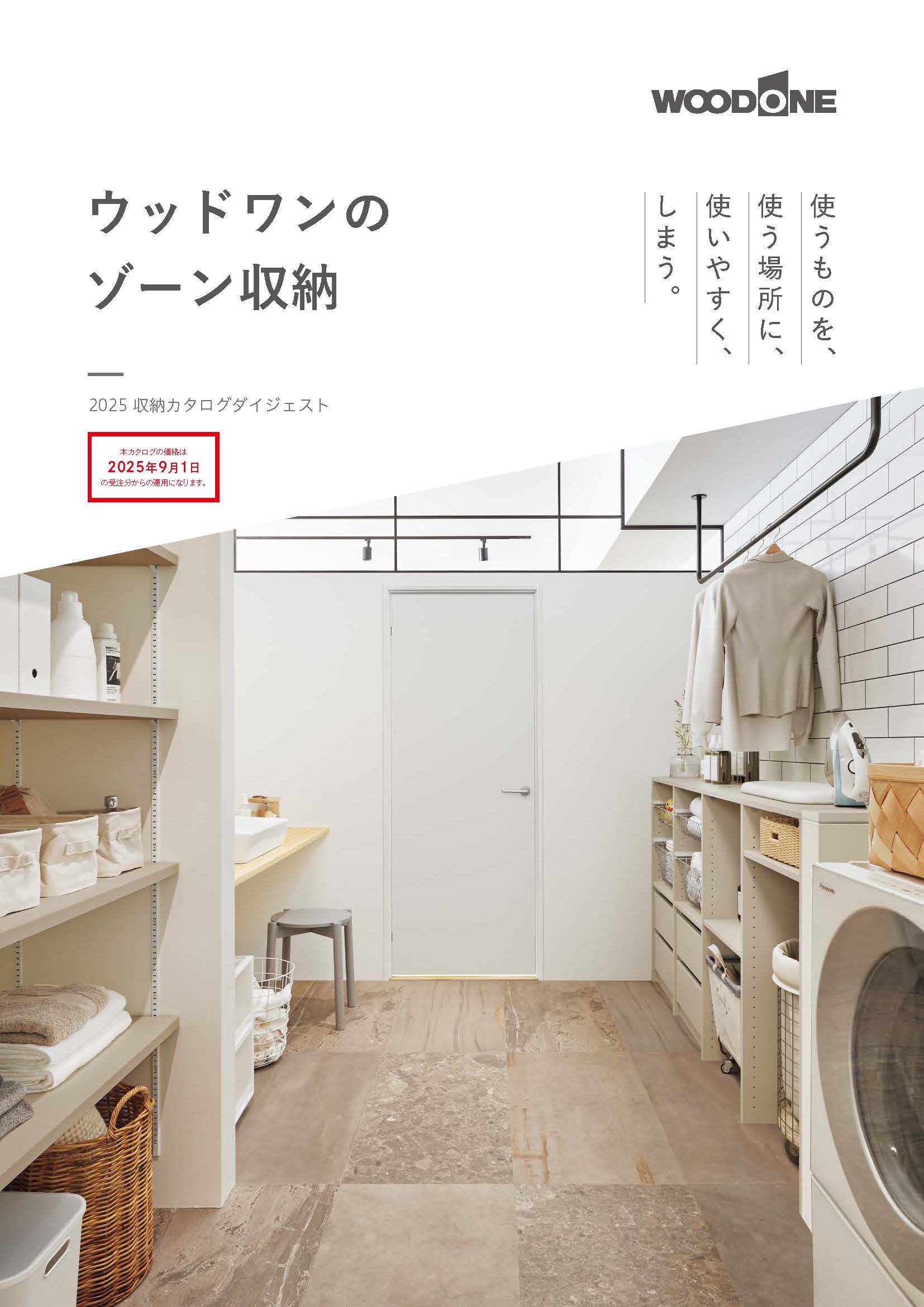 収納ダイジェスト